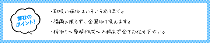 弊社のポイント！