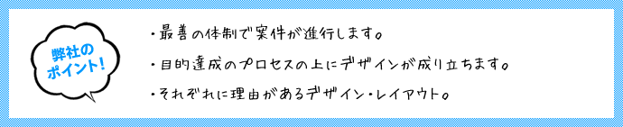 弊社のポイント！
